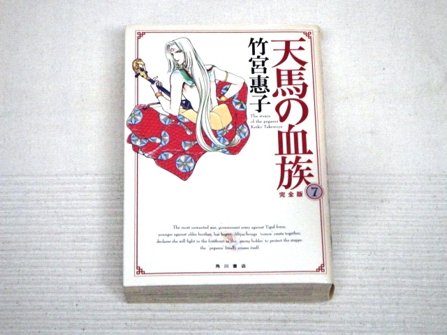 天馬の血族 竹宮恵子の値段と価格推移は 23件の売買情報を集計した天馬の血族 竹宮恵子の価格や価値の推移データを公開 天馬の血族 竹宮恵子の値段と価格推移は 23件の売買情報を集計した天馬の血族 竹宮恵子の価格や価値の推移データを公開