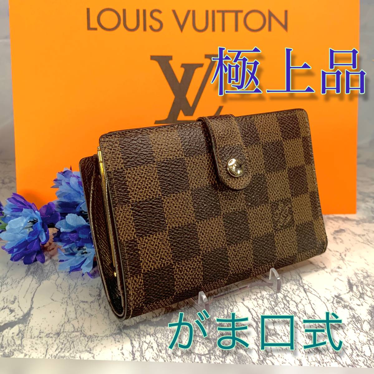 正規販売店 カード収納8枚!極上✨ルイ・ヴィトン✨ヴィエノワ✨ダミエ