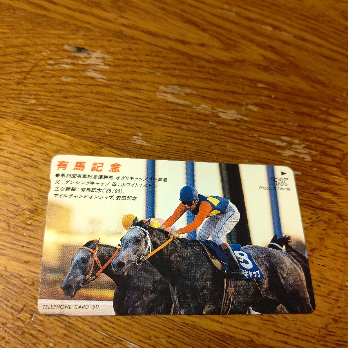  horse racing have horse memory telephone card o Gris cap 