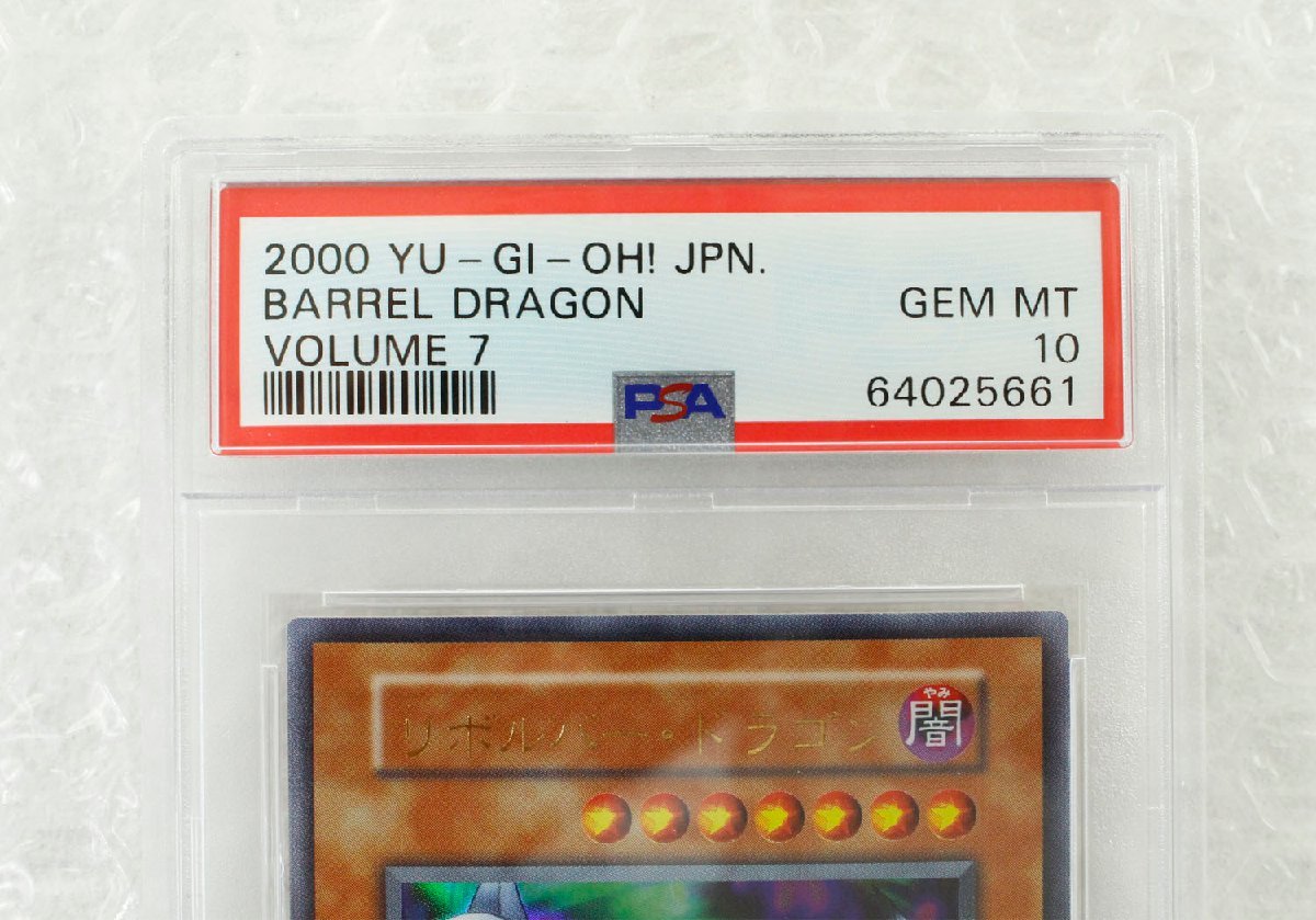 品】遊戯王 初期 ウルトラレア リボルバー・ドラゴン PSA10
