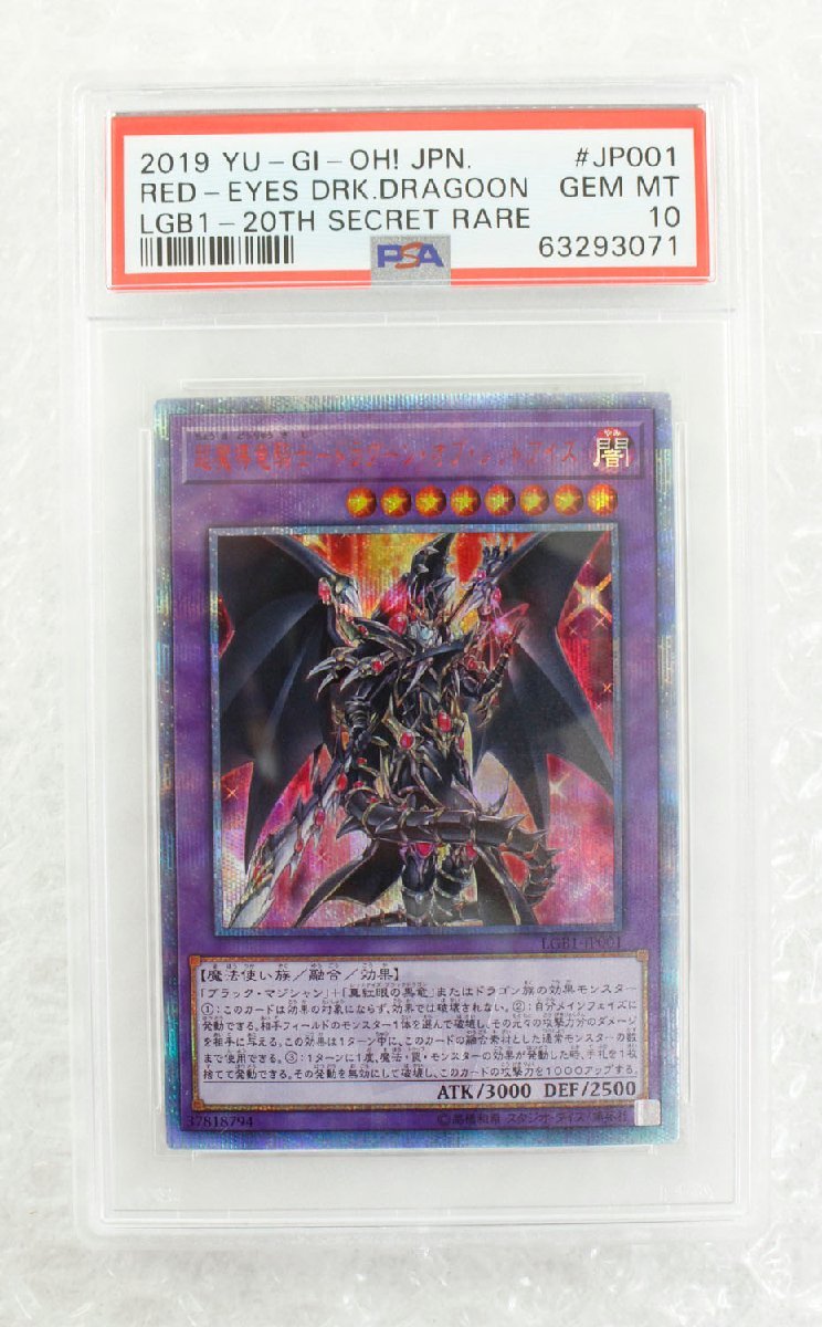 品】遊戯王 LGB1-JP001 20thシークレットレア 超魔導竜騎士