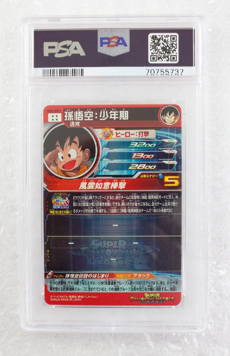 ドラゴンボールヒーローズ UGM5弾 UGM5-ASEC P 孫悟空:少年期 ドラゴンボールヒーローズ UGM5弾 UGM5-ASEC P 孫悟空:少年期