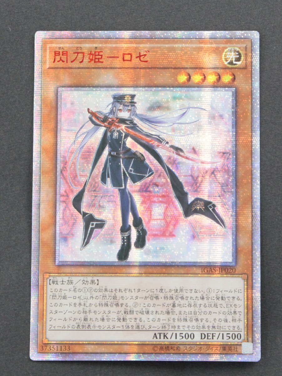 アジア 遊戯王 閃刀姫ーロゼ IGAS-JP020の通販 by Chocotto.deliver