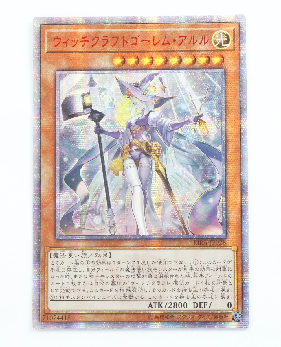 中古・現状品】遊戯王 RIRA-JP028 ウィッチクラフトゴーレム・アルル