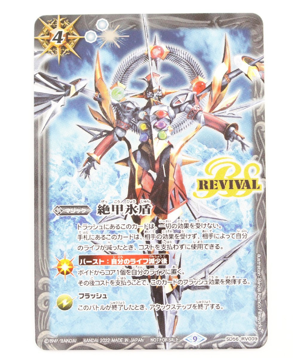 日本最大のブランド バトルスピリッツ 絶甲氷盾 リバイバル Blu-ray