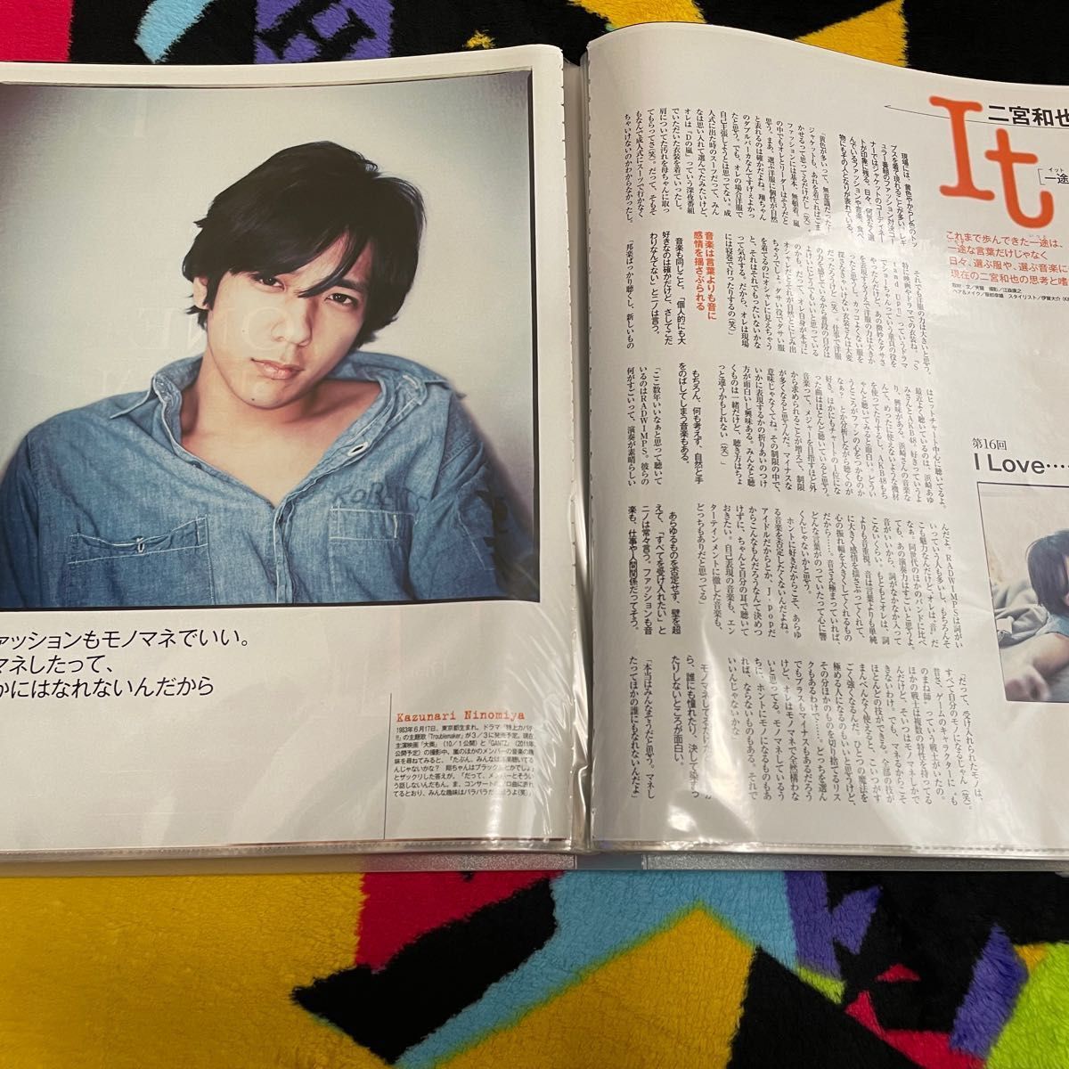 嵐 二宮和也 MORE 掲載 It「一途」第52回~最終回(第123回)セット