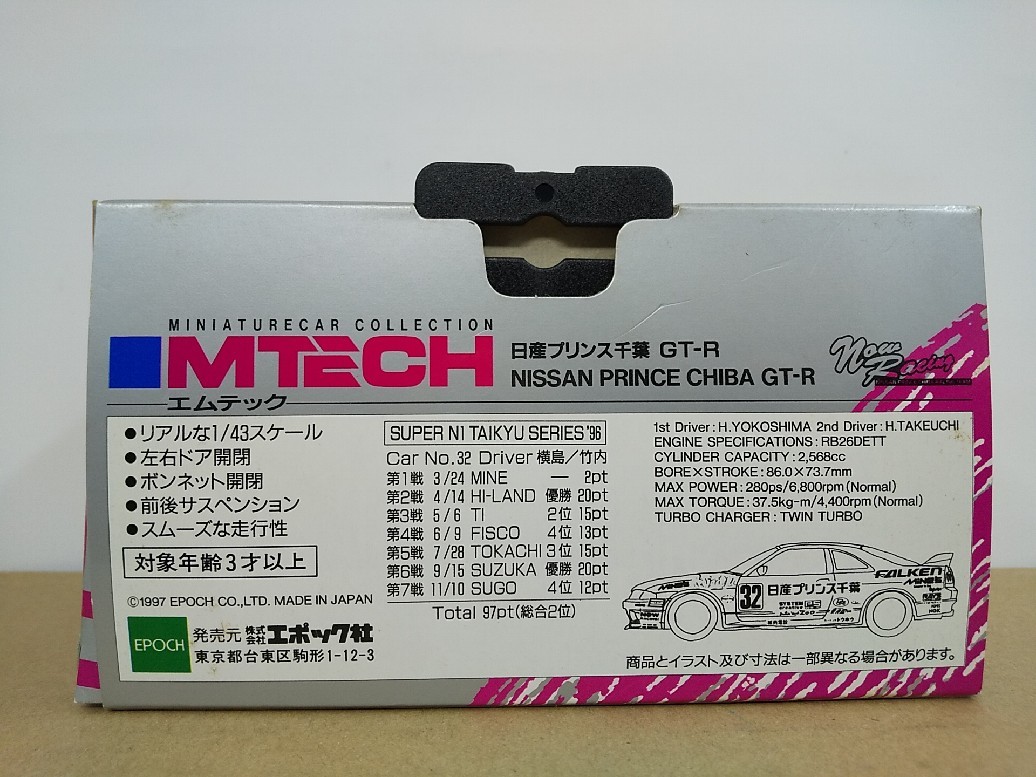 ■ MTECH MR-07 エムテック『1/43 日産プリンス千葉 スカイライン GT-R グリーン モデルミニカー』_画像10