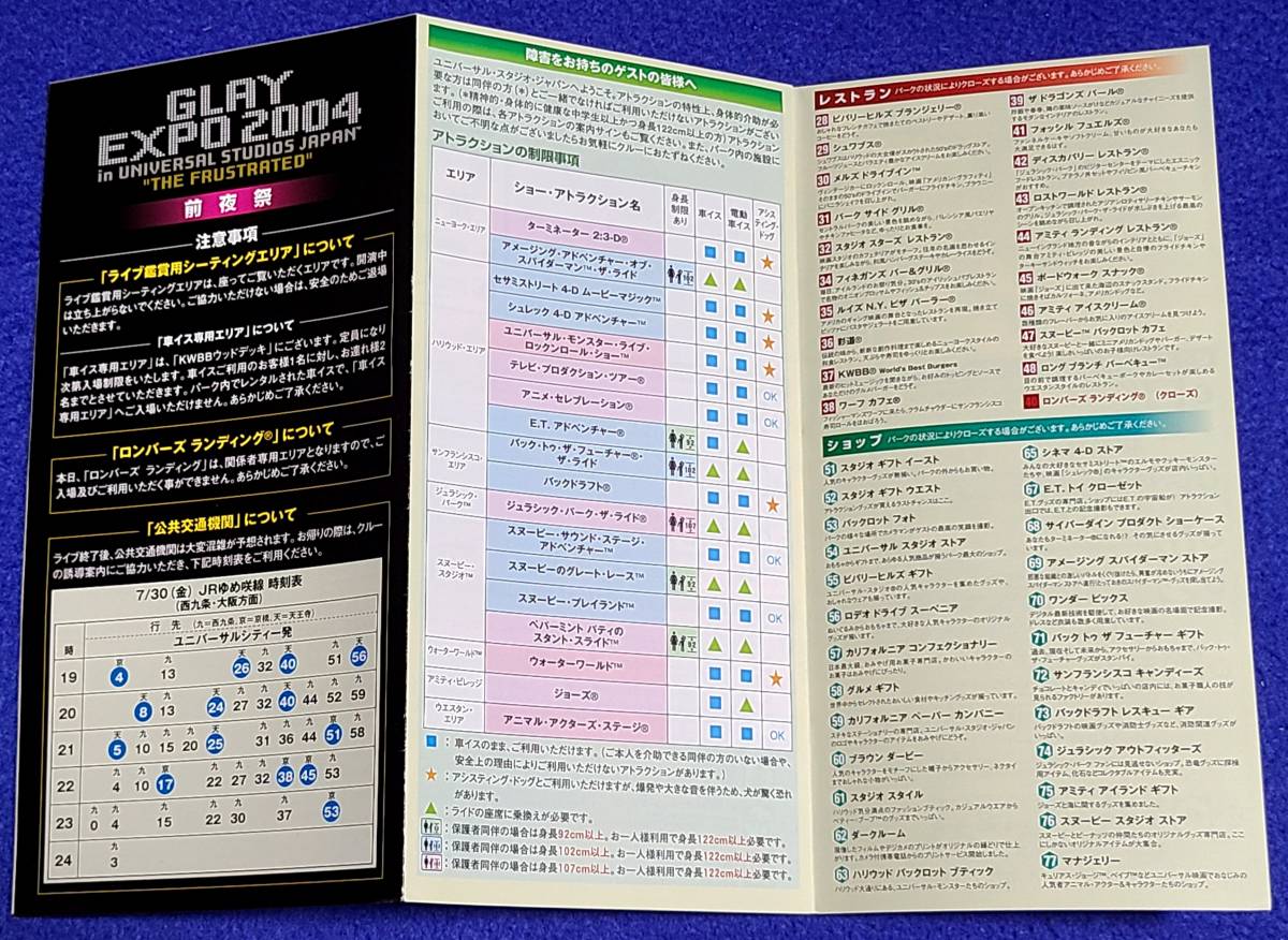 【送料無料】GLAY EXPO 2004 IN USJ 前夜祭 ユニバーサル・スタジオ・ジャパン スタジオガイド（未使用・美品）_画像3