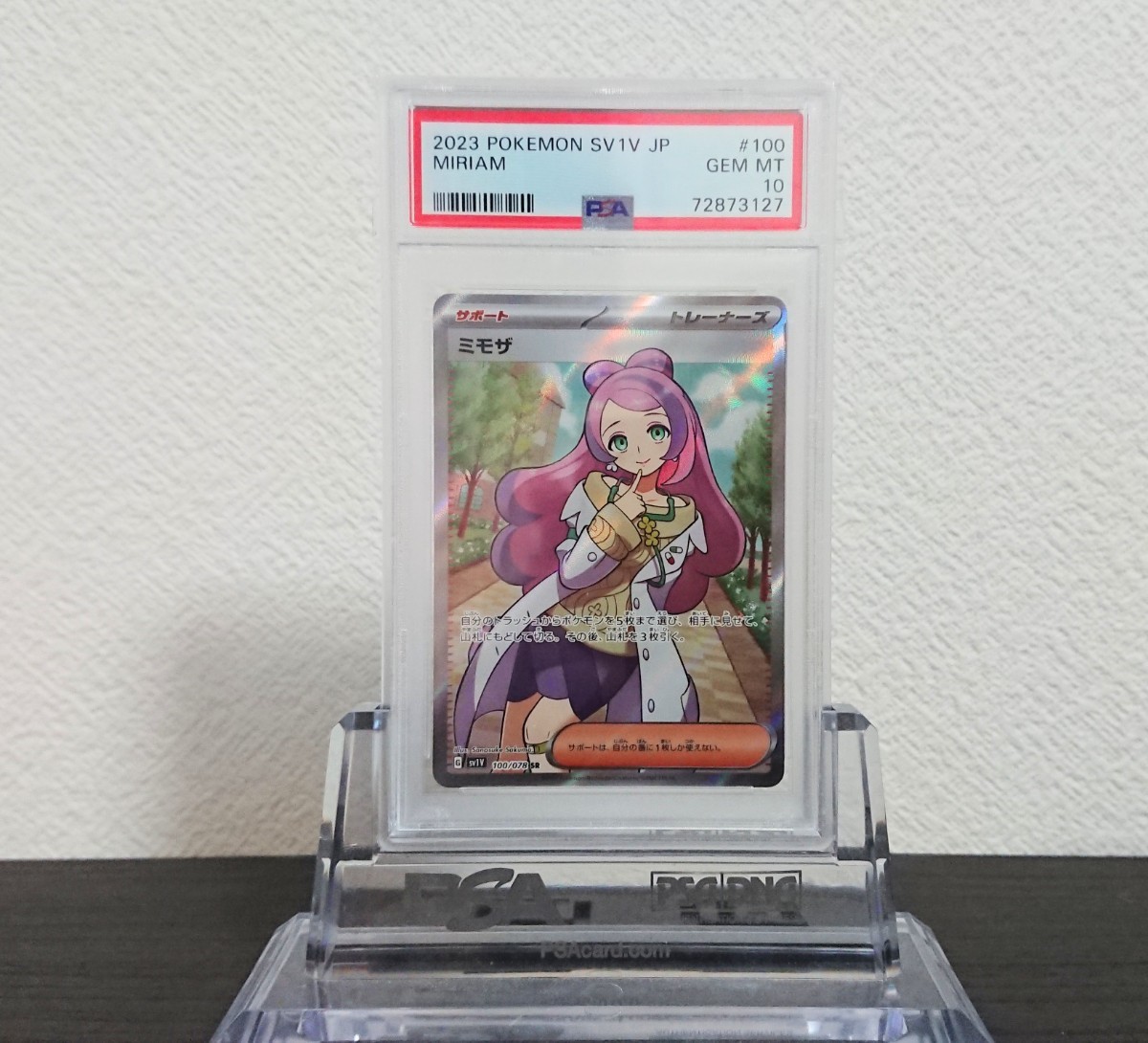 PSA10】 ミモザ SR PSA鑑定品 ポケモンカードゲーム ポケカ www
