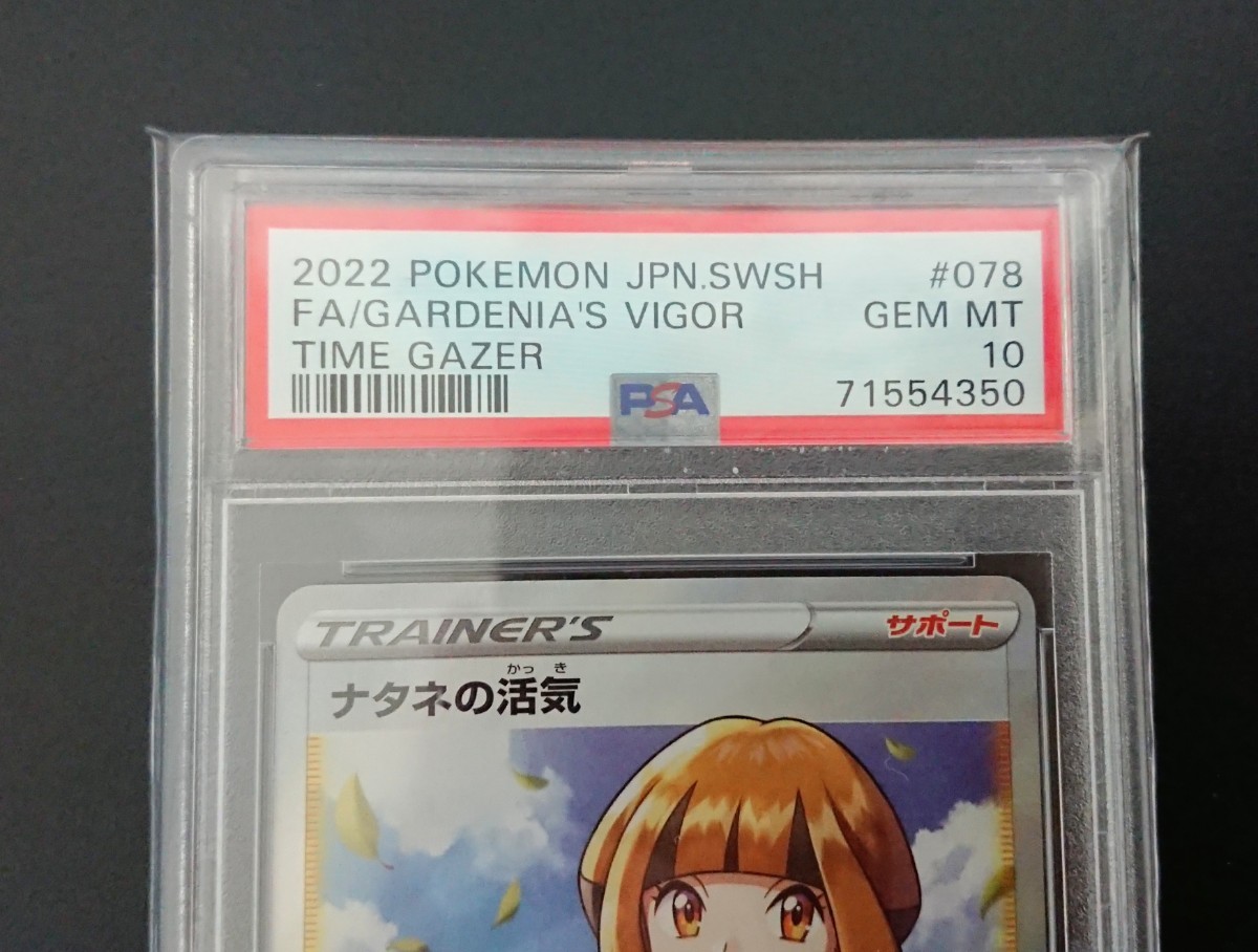 ナタネの活気SRとSARのPSA10(美品)セット | www.frostproductsltd.com