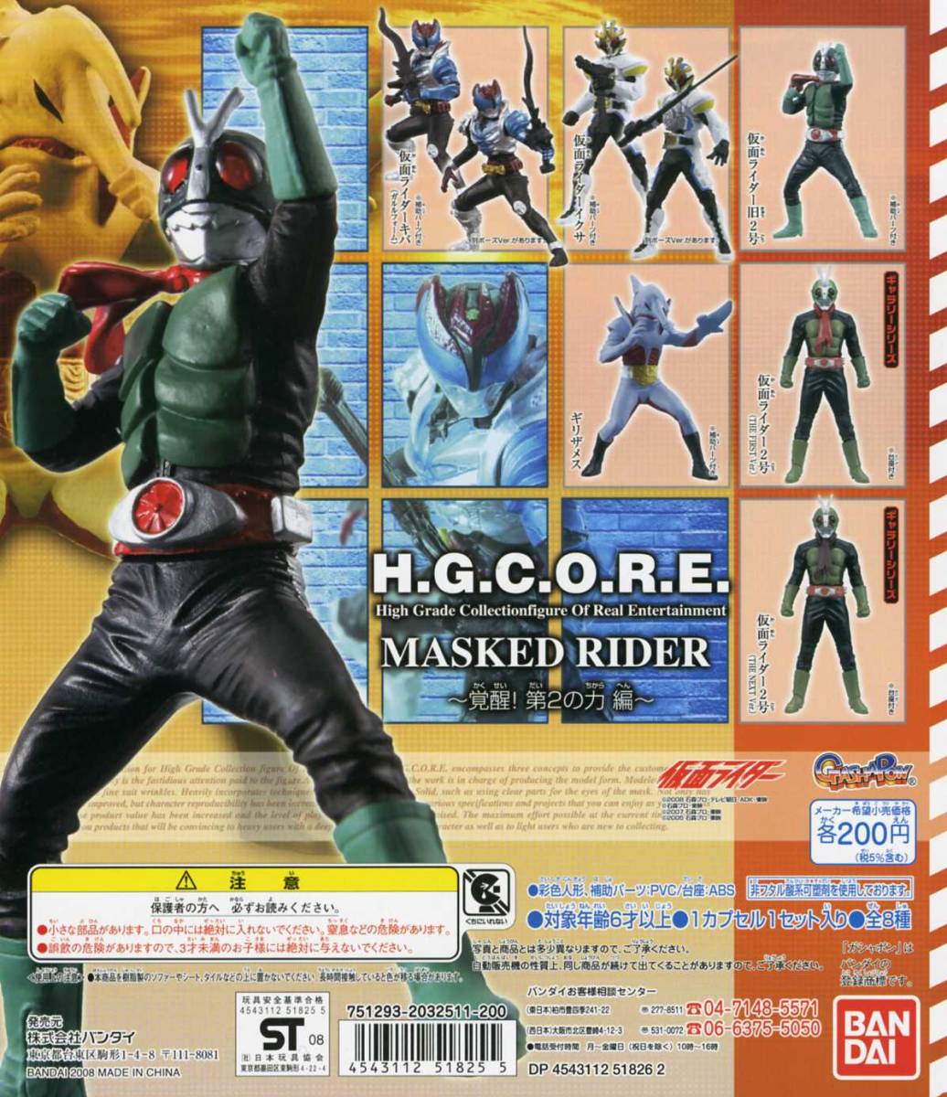 ☆H.G.C.O.R.E. 仮面ライダー 4・新生 仮面ライダー V3 編…2種 ☆H.G.C.O.R.E. 仮面ライダー 4・新生 仮面ライダー V3 編…2種