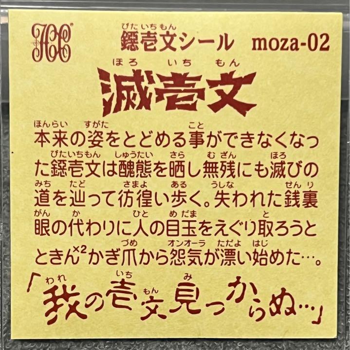 ☆激レア即決☆ ハッピー城 滅壱文 滅一分 ホログラム モザ ほろいち