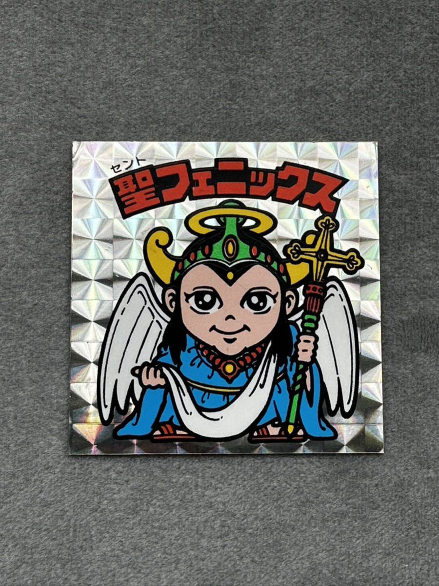 引退マスター品 極美品】1円スタート!旧ビックリマン 第4弾 聖