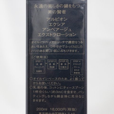 【激安!! 同梱でさらにお得☆】ALBION アルビオン エクシア アンベアージュ EMBEAGE EXCIA エクストラローション 200ml_画像2