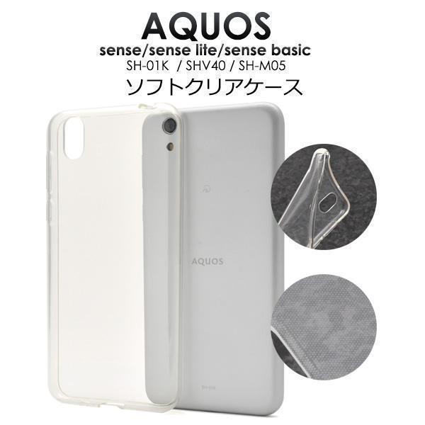 AQUOS sense SH-01K/AQUOS sense SHV40/AQUOS sense lite SH-M05 ソフトクリアケース