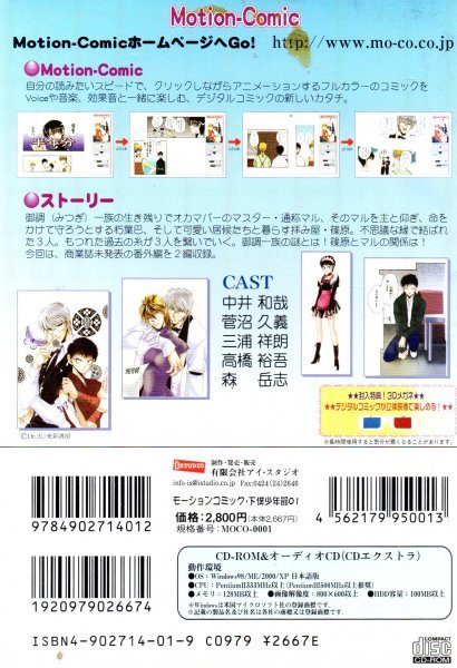 【同梱OK】 モーションコミック ■ 下僕少年節 ■ Windows ■ CD-ROM & オーディオCD_画像2