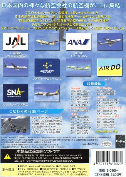 [ including in a package OK] Flight Simulator 2002 or 2004 # addition data compilation # heaven ......! japanese Eara in # flight simulator 