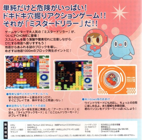 [ including in a package OK] Mr. do lilac -# Mr.Driller # retro game soft # Windows # arcade from transplantation mode .!!