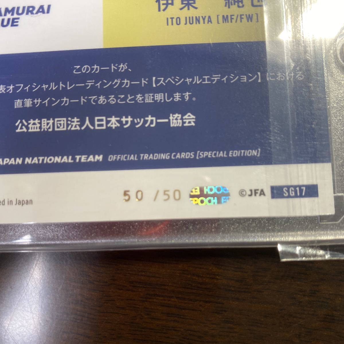 50/50 epoch 2022 サッカー 伊東純也 日本代表 直筆サインカード 50枚