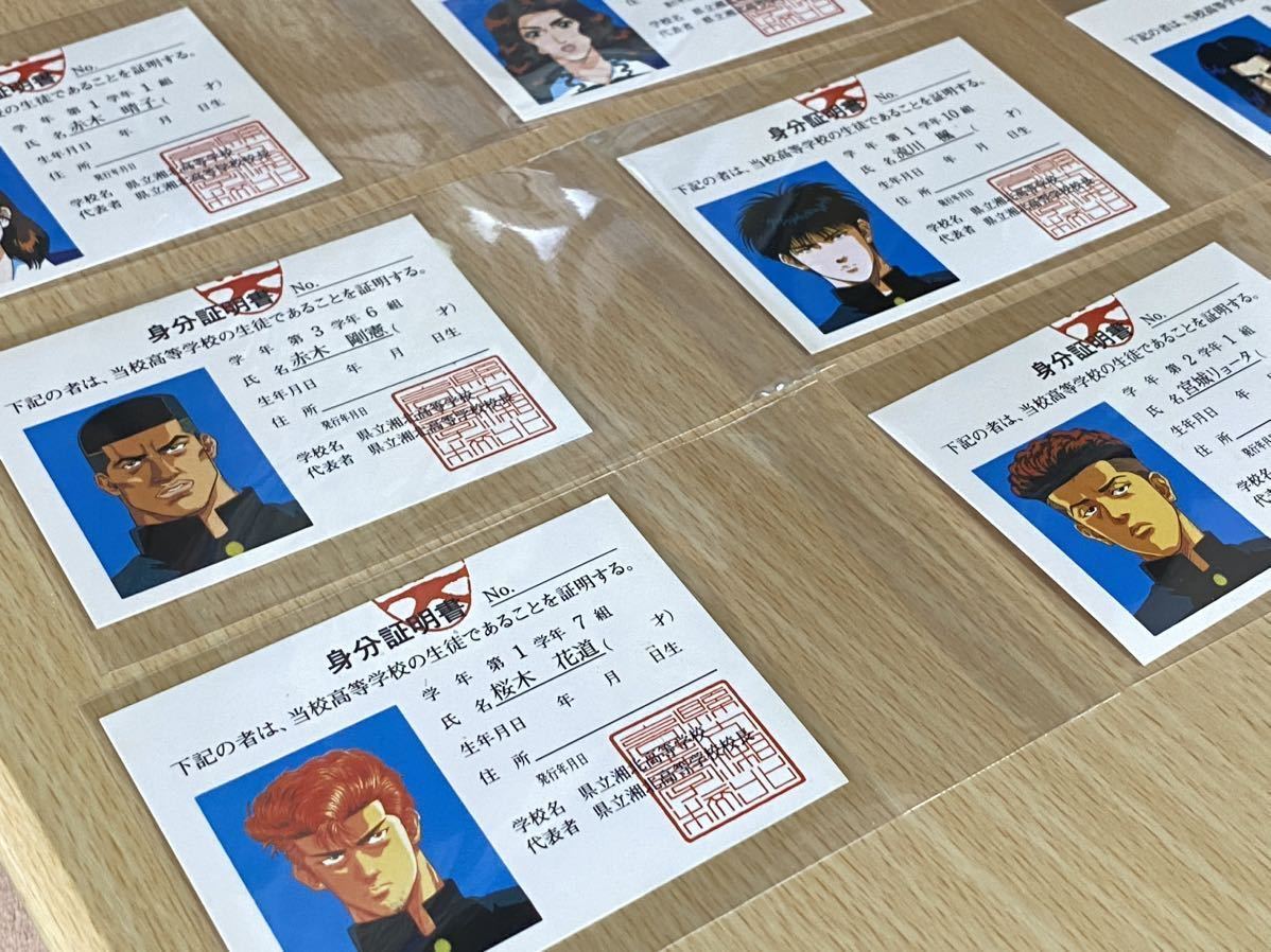 オンラインショップ】 スラムダンク 身分証明書 湘北高校学生手帳 付属