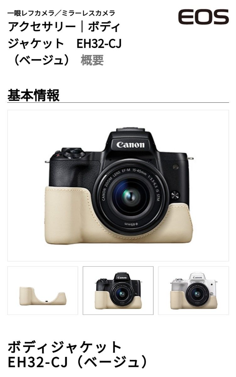 キヤノン Canon EH32-CJ ボディジャケット EOS kiss M M2用