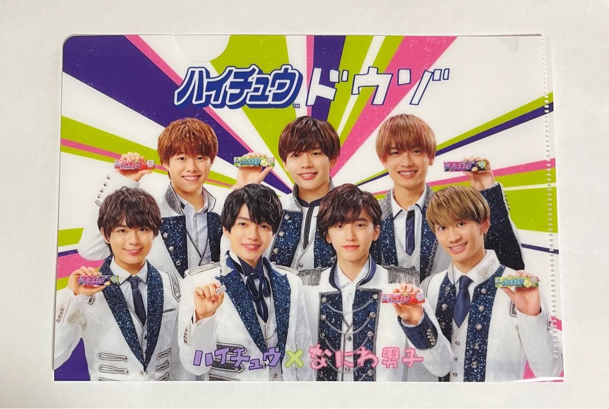 なにわ男子 / ハイチュウ ファイル|Yahoo!フリマ(旧PayPayフリマ)