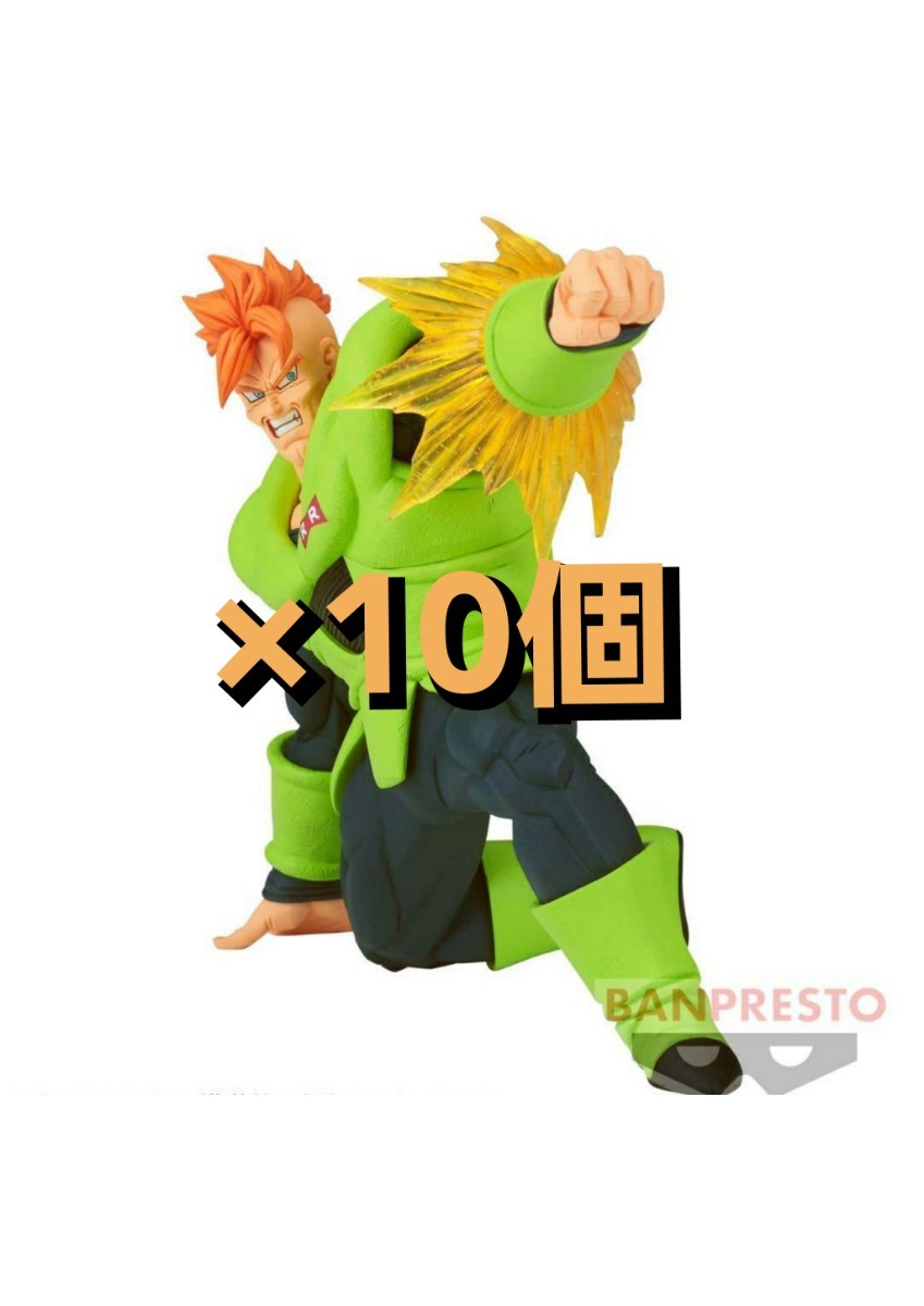 ポスター付き 10個セット ドラゴンボールZ G×materia THE ANDROID 16