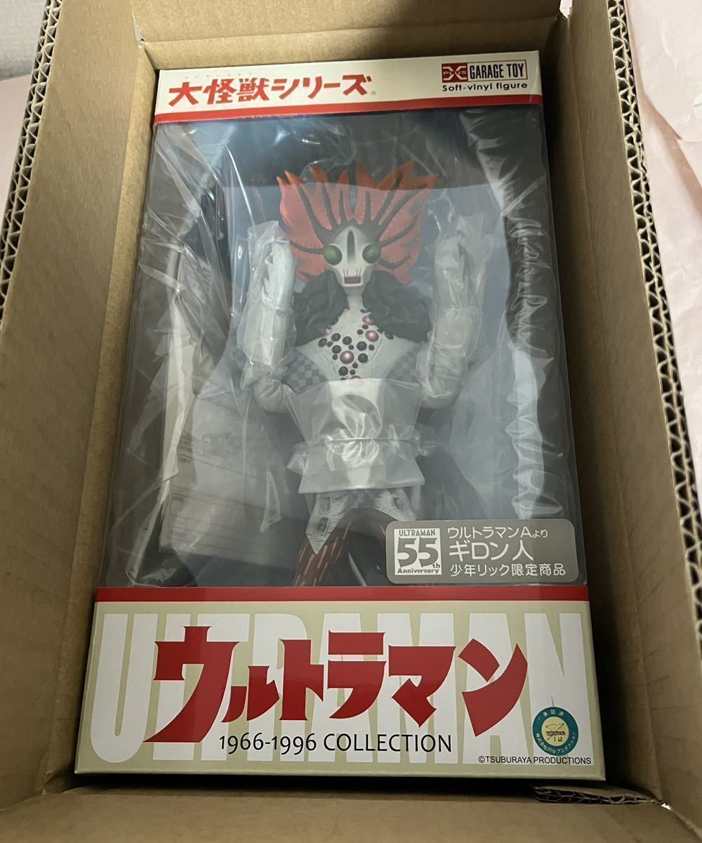 送料無料 エクスプラス 大怪獣シリーズ ギロン人 少年リック限定