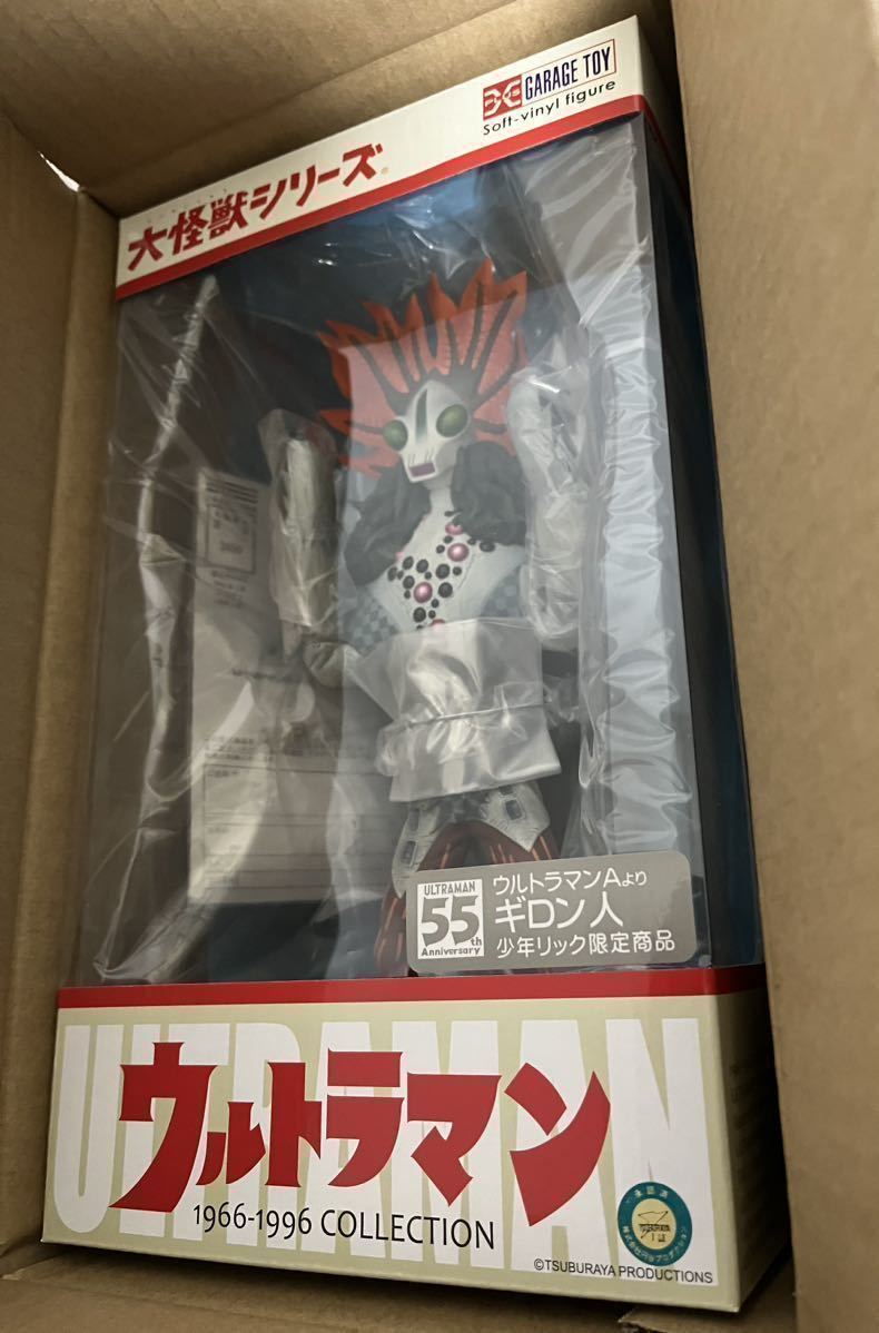 送料無料 エクスプラス 大怪獣シリーズ ギロン人 少年リック限定