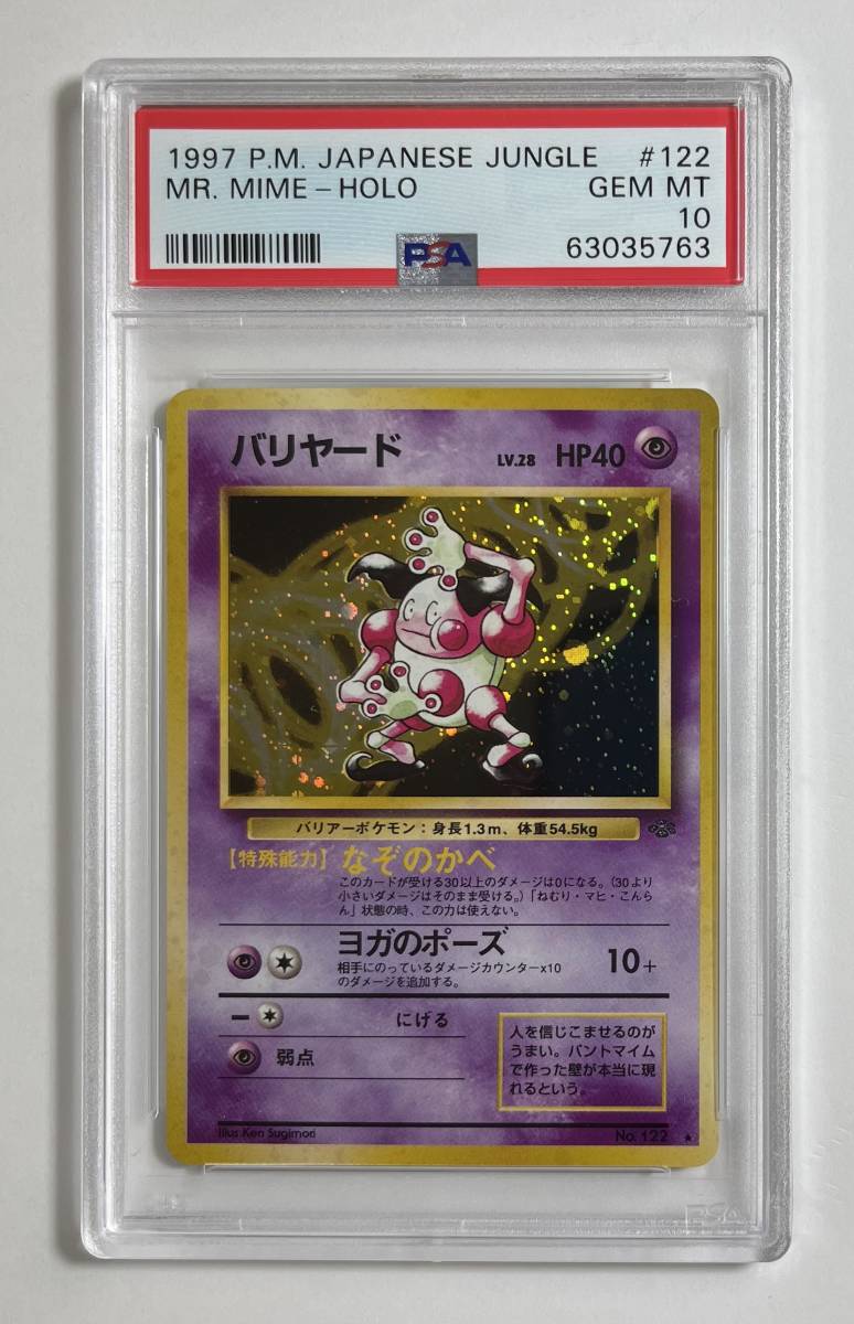 ポケモンカード 1997年 #122 バリヤード Mr. Mime Holo PSA 10 Jungle
