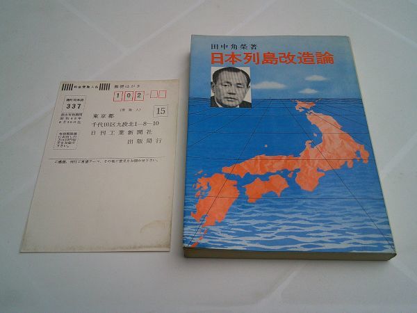  rice field middle angle .[ Japan row island modified theory ] day . industry newspaper company Showa era 47 year 5 version 