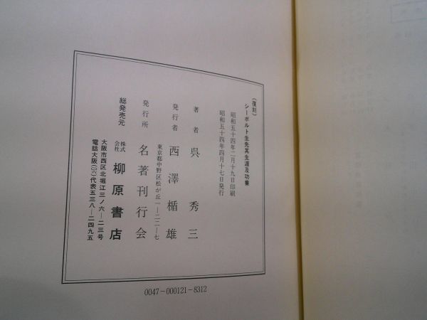 . preeminence three [si- bolt . raw . raw ... industry ] name work . line . Showa era 54 year the first version .... bookstore, Taisho 15 year 2.. reprint regular price 8 ten thousand jpy 