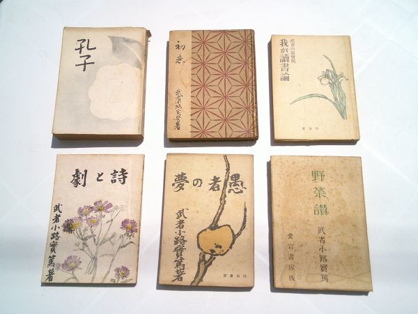  Mushakoji Saneatsu 6 pcs. poetry ..(.20),..(.21), vegetable .(.21 repeated ),. person. dream (.21), the first .(.21),.. reading .(.28)