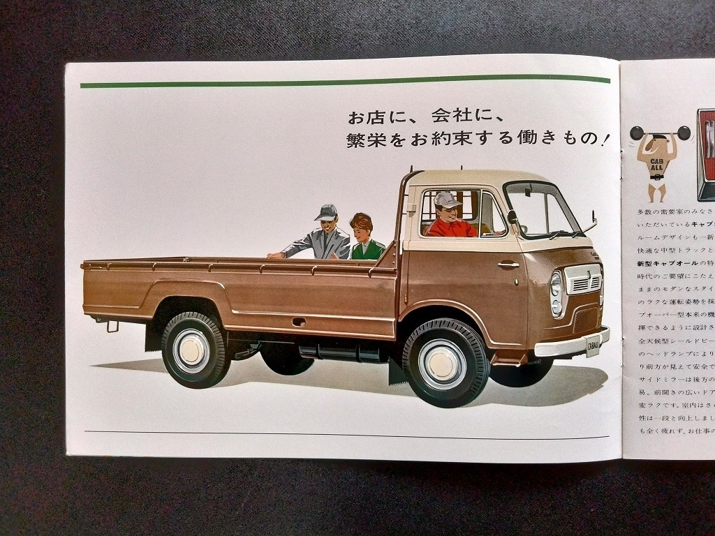 ニッサン キャブオール 技術の日産 旧車カタログ 昭和30年代 当時品！☆ きれいなイラスト画 NISSAN CABALL 1900cc TRUCK MODEL C141_画像6