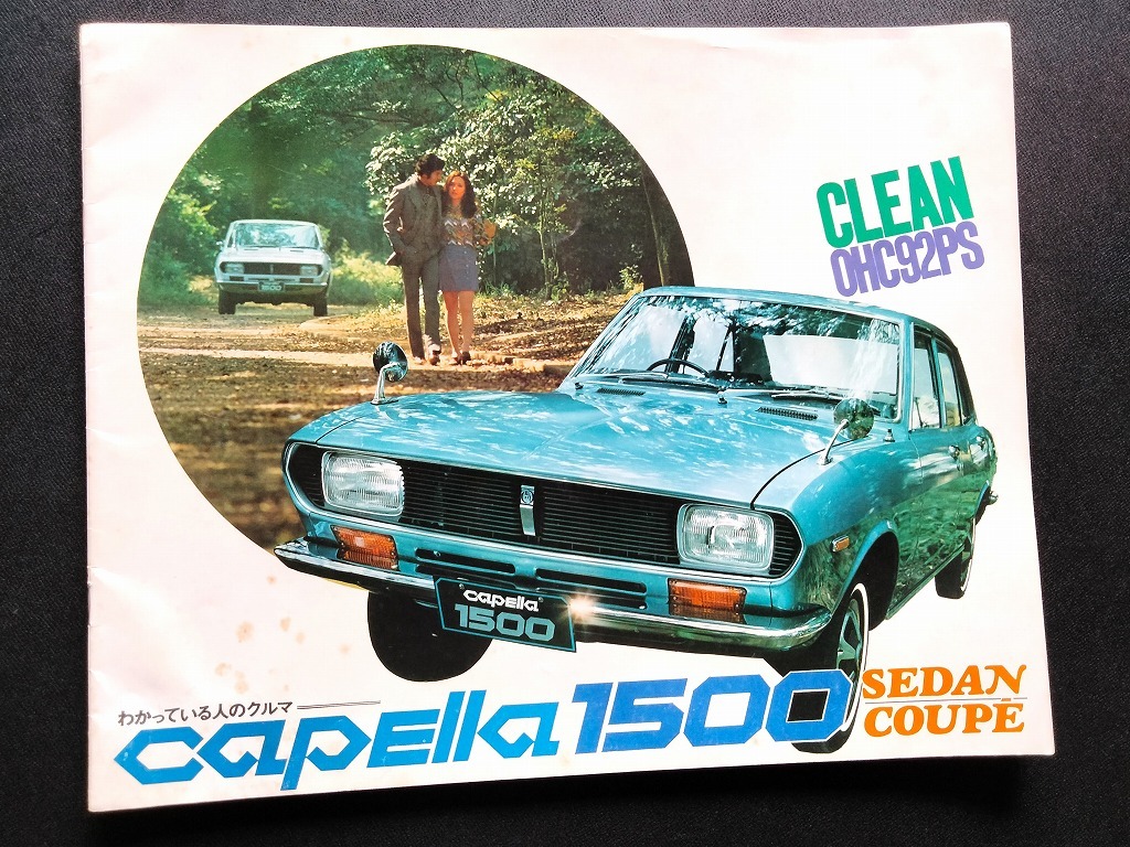 東洋工業 マツダ カペラ 1500 セダン/クーペ 昭和40年代 当時物カタログ！☆ '70s MAZDA CAPELLA SEDAN/SU2A COUPE/MU2B 絶版 旧車カタログ_画像2