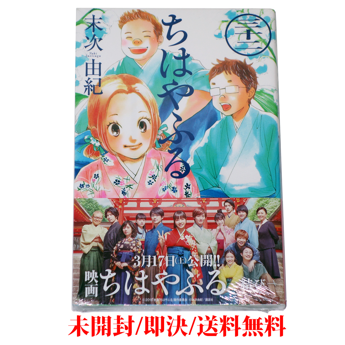 ちはやふる 32巻【未開封/即決/送料無料】★末次由紀★_画像1