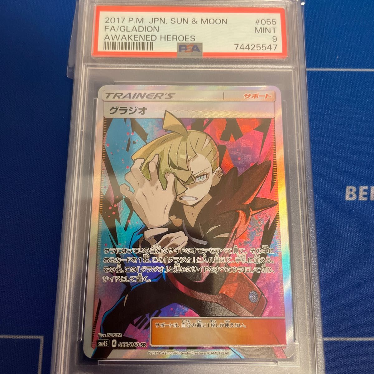 グラジオSR psa9