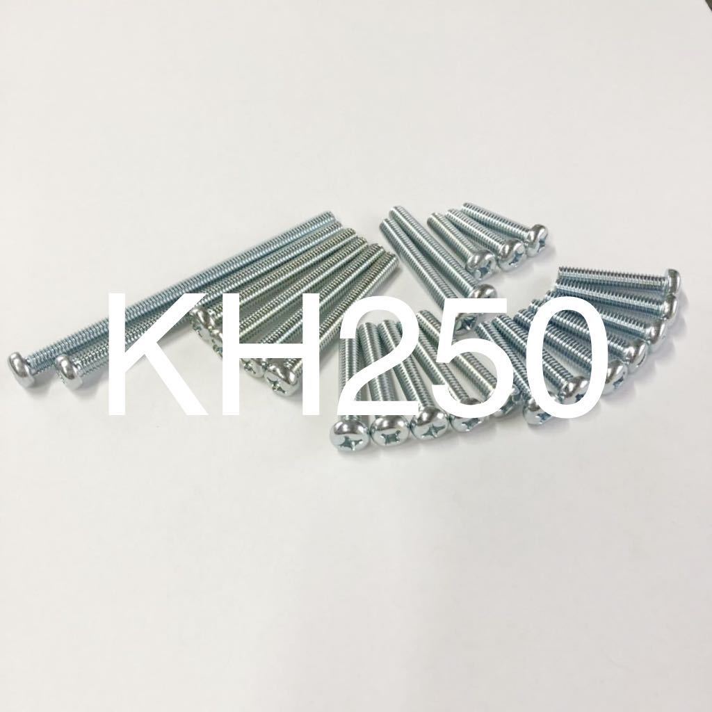 新品　KH250 250SS 350SS 400ss エンジンカバーボルト ユニクロメッキ 1台分 日本製 全ネジタイプ　高品質日本製_画像1