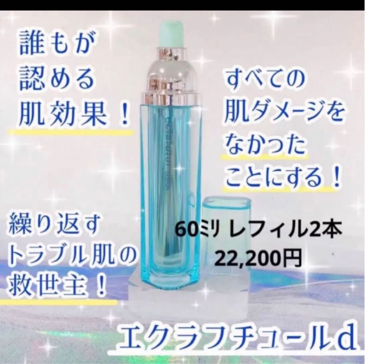 新品未開封】アルビオンエクラフチュールd 60ml レフィル Yahoo!フリマ