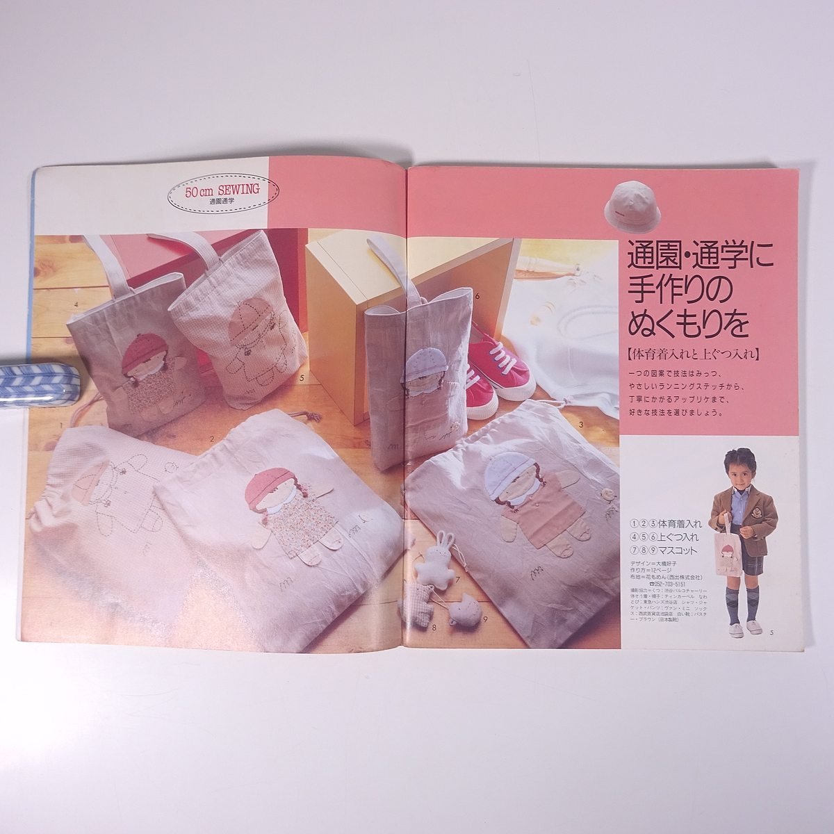 50cmでできる！ 子供が好きな袋90 手づくりお母さんシリーズ 日本ヴォーグ社 1995 大型本 手芸 裁縫 洋裁_画像6