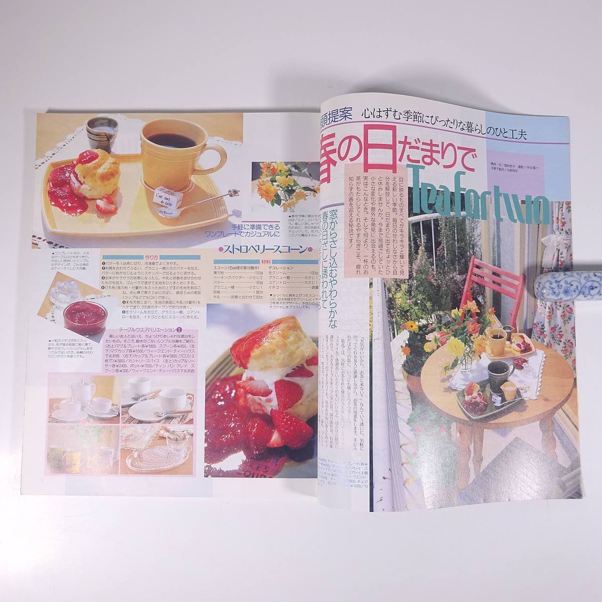 私のカントリー No.24 1998/春 主婦と生活社 雑誌 家具 インテリア 特集・これならできる！カントリースタイルに模様がえ ほか_画像7