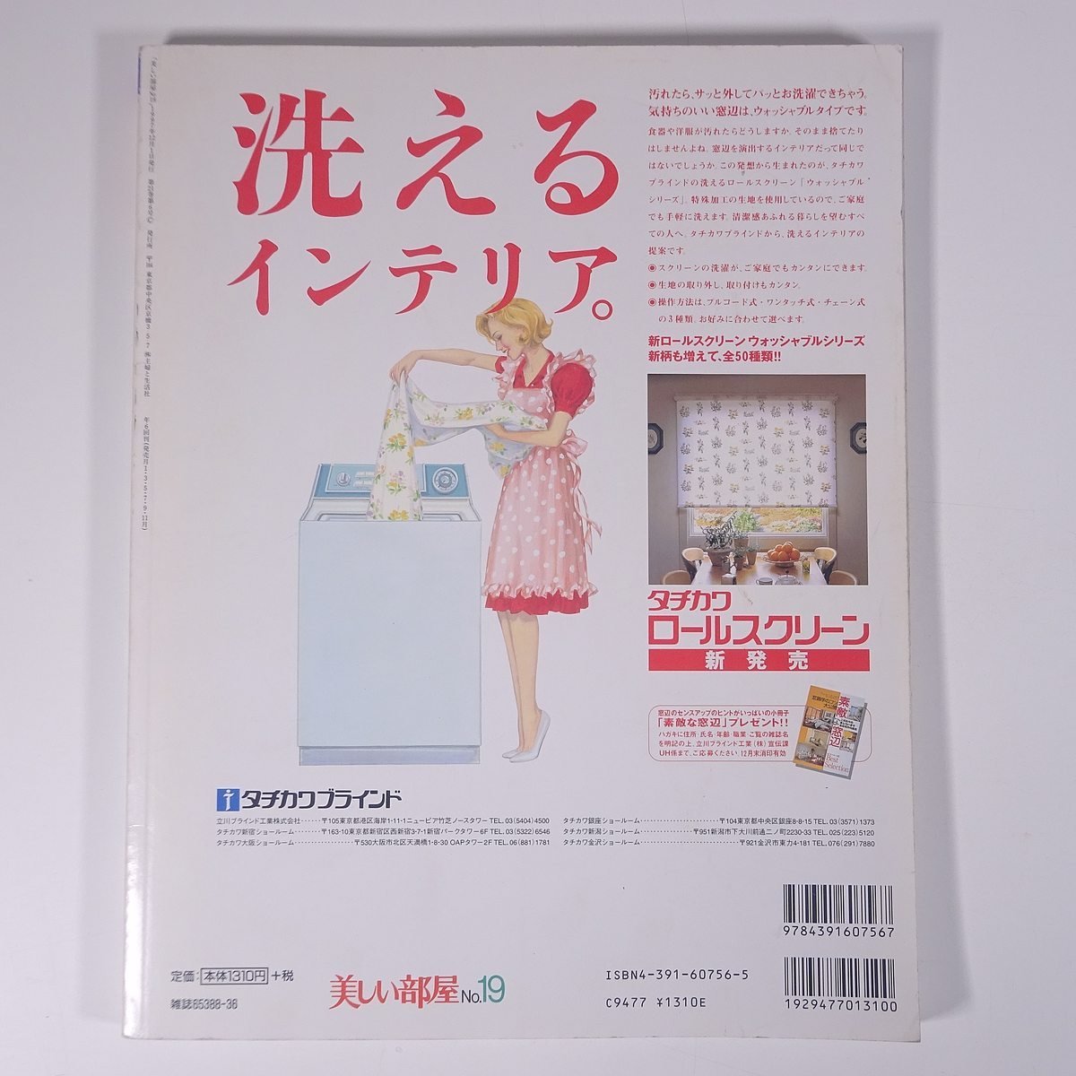 Yahoo!オークション - 美しい部屋 No.19 1997/12 主婦と生活社 Yahoo!オークション - 美しい部屋 No.19 1997/12 主婦と生活社