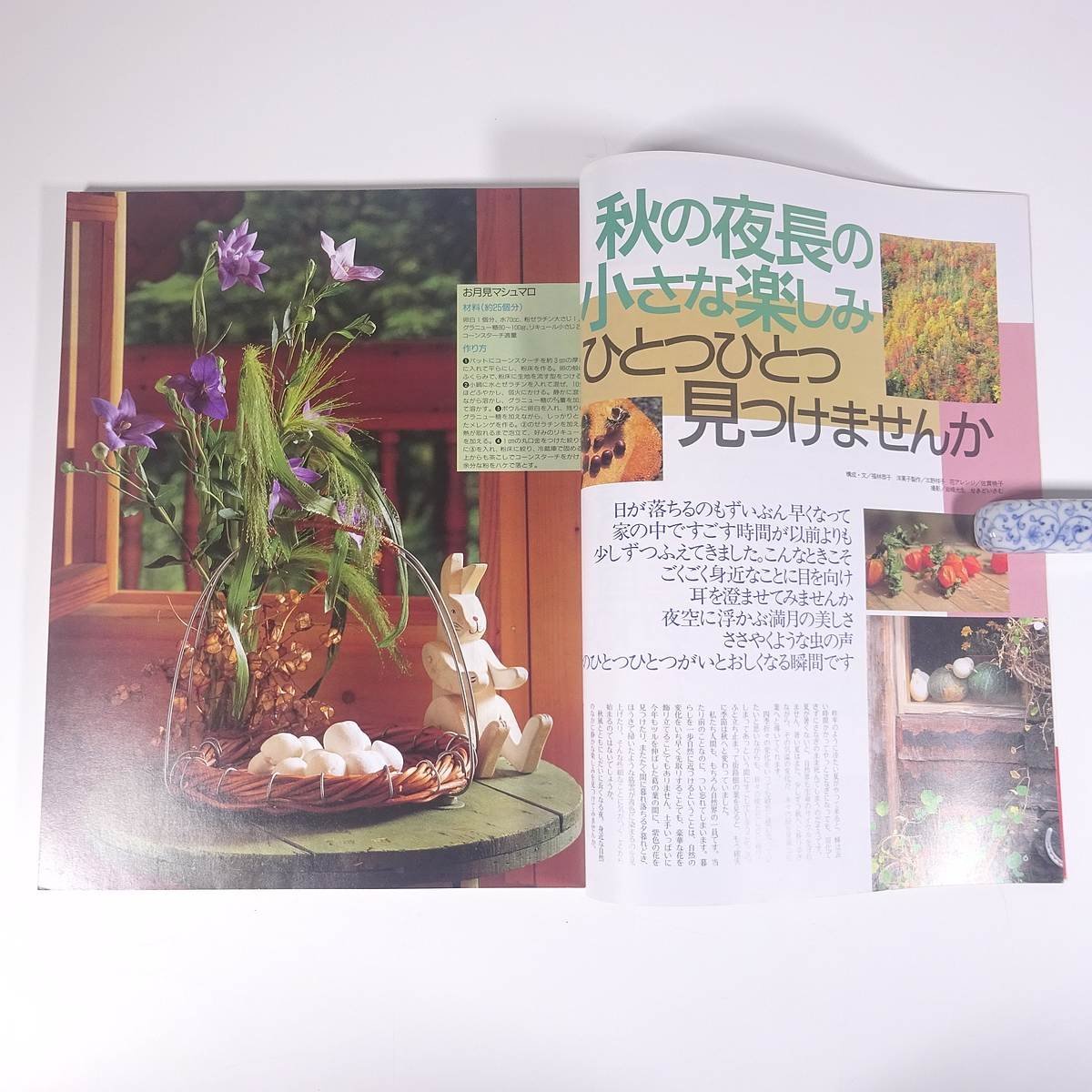 私のカントリー No.10 1994/秋 主婦と生活社 雑誌 家具 インテリア 特集・わがいとしのカントリーハウス ほか_画像7