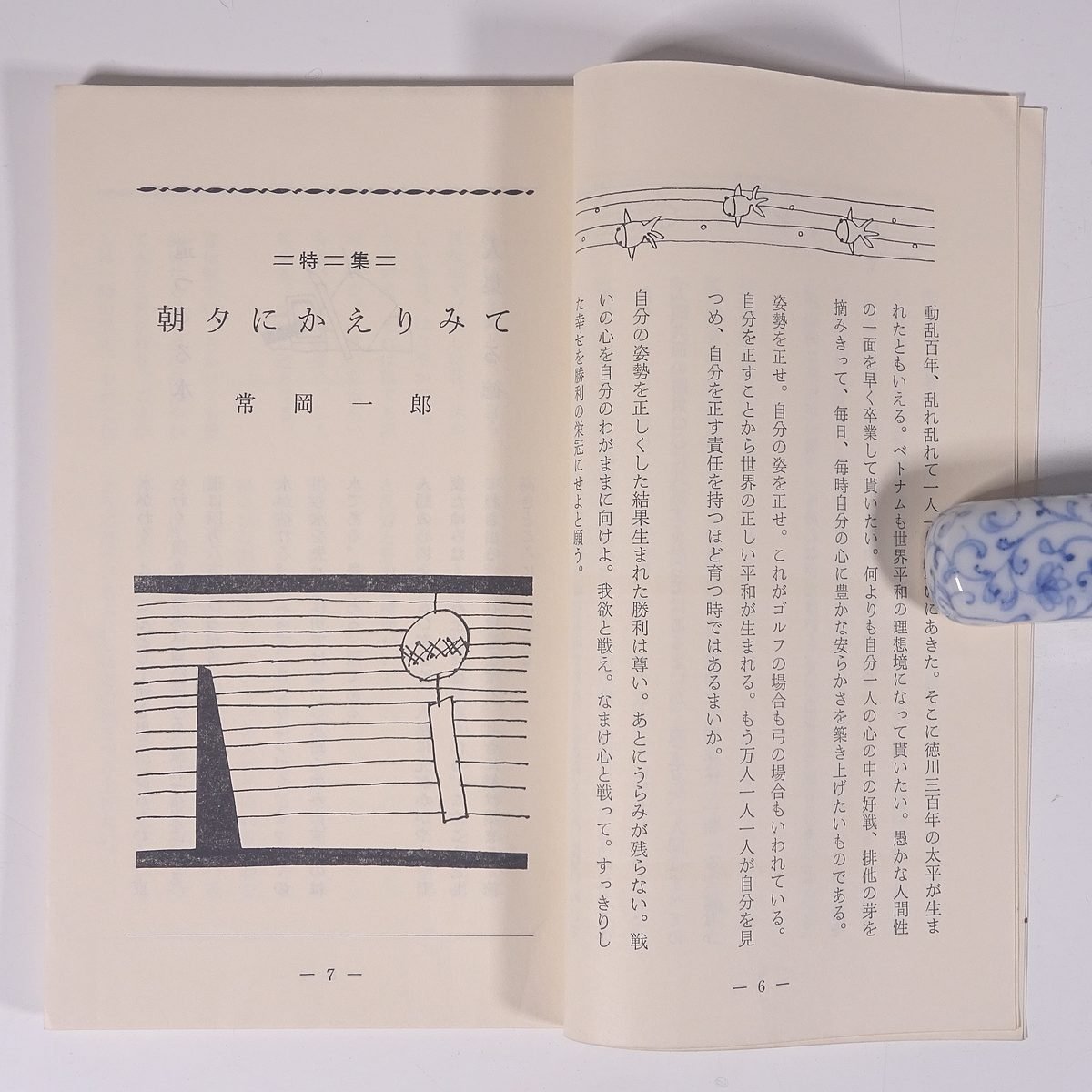 中心 No.349 1966/7 主幹・常岡一郎 健康学園 中心社 小冊子 宗教 天理教_画像7