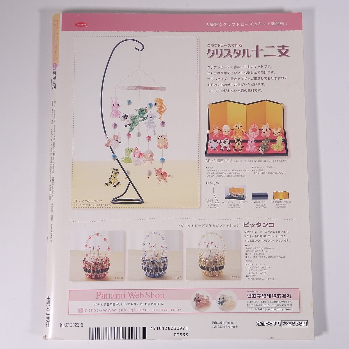 COTTON TIME コットンタイム No.74 2007/9 主婦と生活社 雑誌 手芸 ハンドメイド 特集・秋のハンドメイドは大人可愛い花柄で！ ほか_画像2