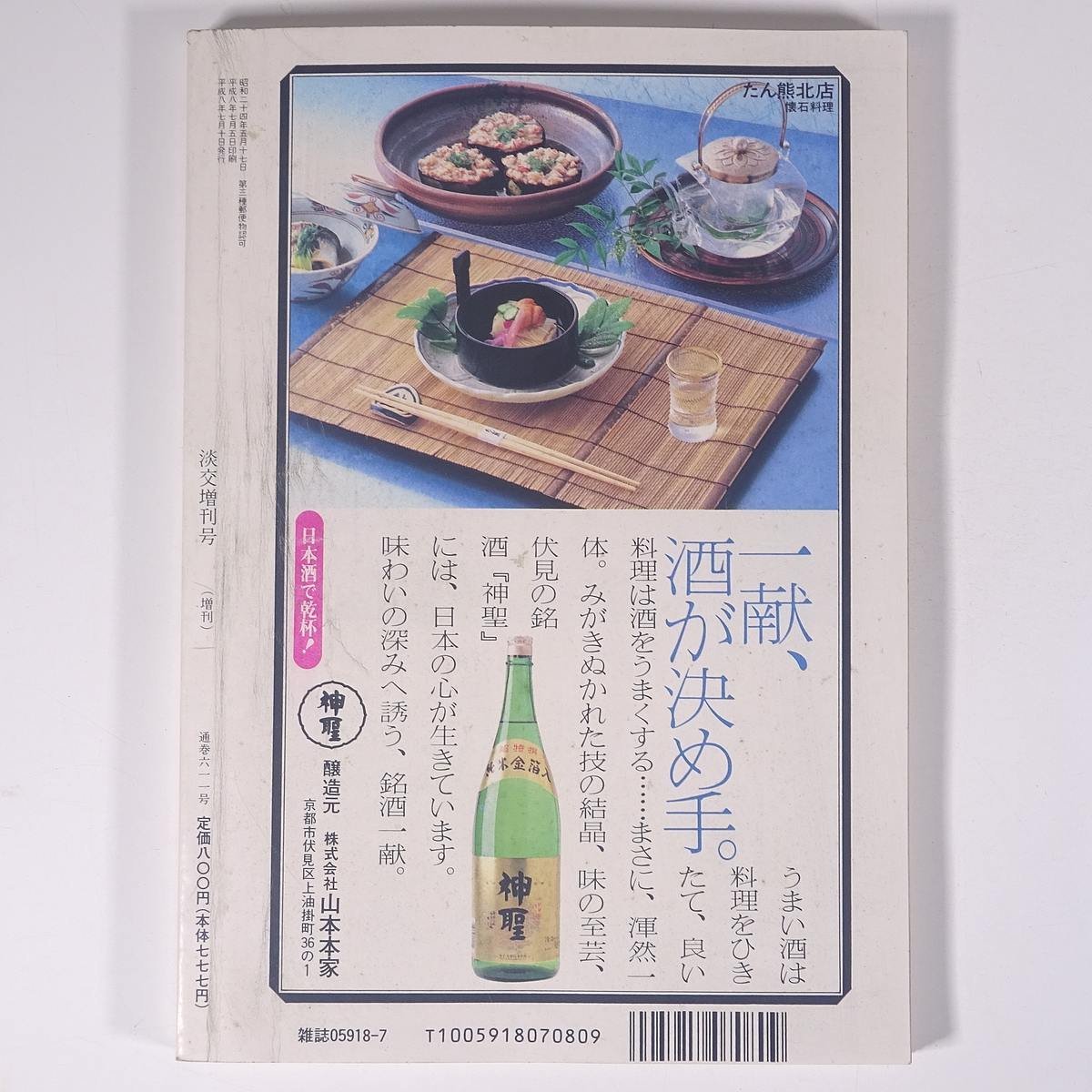 江戸大名と茶の湯 淡交増刊号 淡交社 1996 単行本 茶道 歴史 日本史_画像2