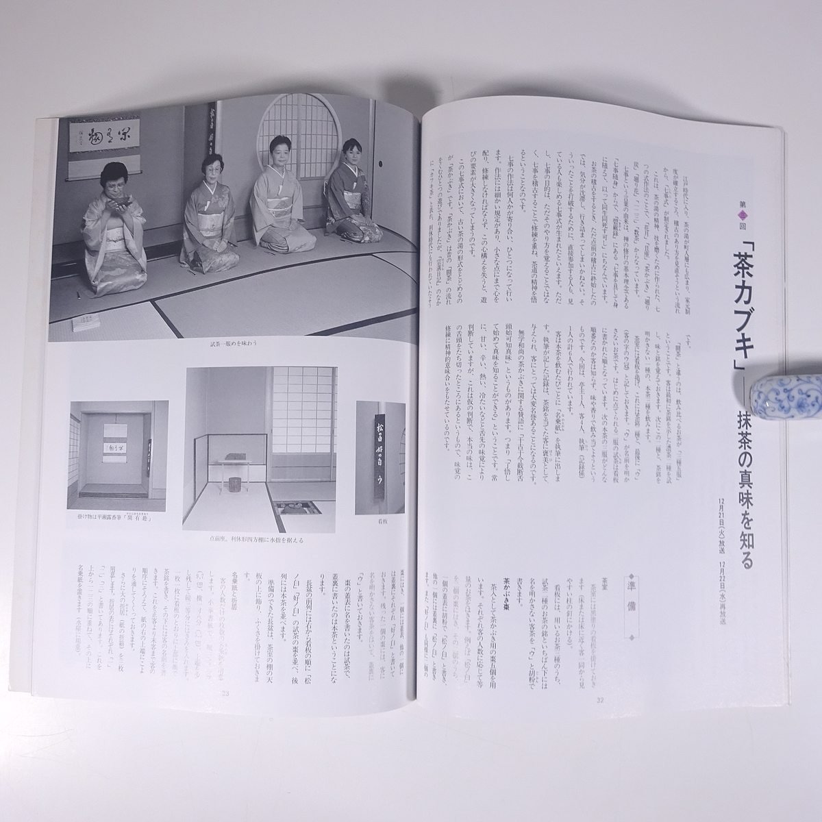 NHK hobby .. tea. hot water powdered green tea. history . taste ... person small . thousand house * thousand ..1999/12/7~12/29 NHK publish Japan broadcast publish association large book@ tea ceremony 