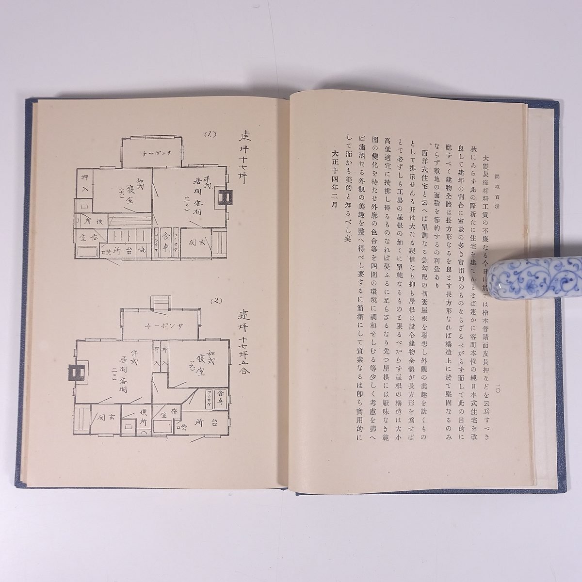 実用的小住宅 間取百種 秋保安治校閲 吉川孝治著 中央工学会 昭和三年 1928 古書 函入り単行本 土木 建築 図版 図録_画像8