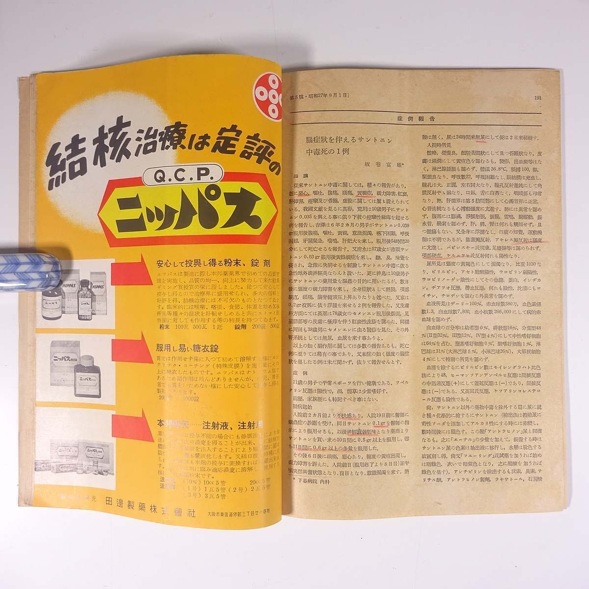 オステオパシー 誇張法 教本 齋藤巳乗/著 平成8年発行 四肢編 オステオパシー 誇張法 教本 齋藤巳乗/著 平成8年発行 四肢編