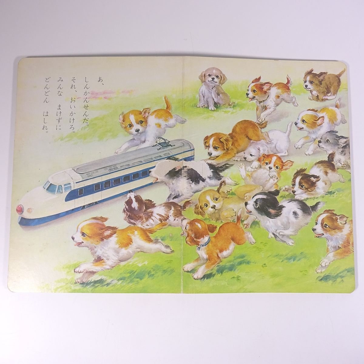 いぬとねこ 小学館の育児絵本7 昭和 大型本 絵本 子供本 児童書 いぬとねこ 小学館の育児絵本7 昭和 大型本 絵本 子供本 児童書